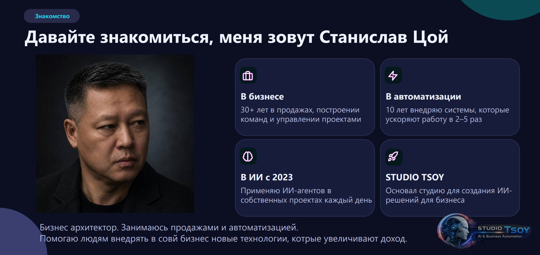 Визитка Станислава Цоя